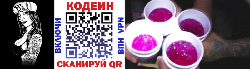 Кодеин напиток Lean (лин) сколько стоит Новая Ляля